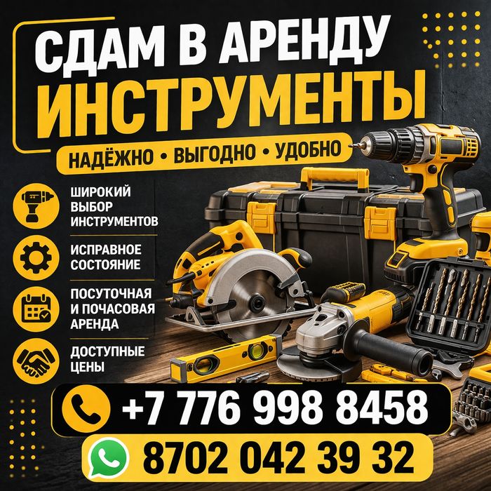 Сдам в аренду Отбойный молоток и инструменты
