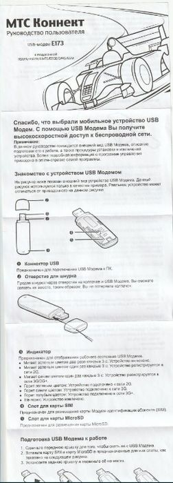 Модем для компьютера