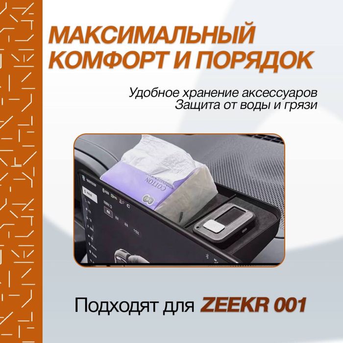 Органайзер за монитором для Zeekr 001 до рестайлинг от «ZeekrShop»