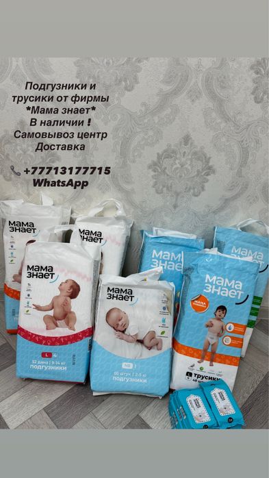 Подгузники/трусики МАМА ЗНАЕТ