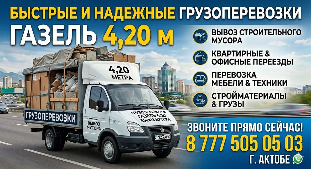 Газель переезды 4.20
Пе