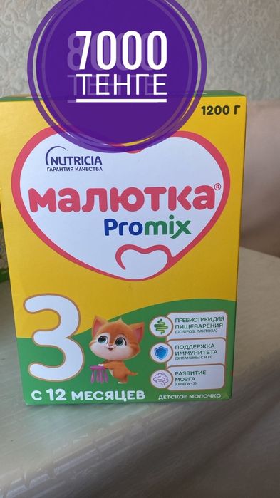 Детское питание с рожления и до двух лет