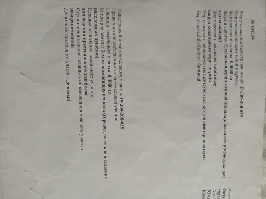 Продам земельный участок