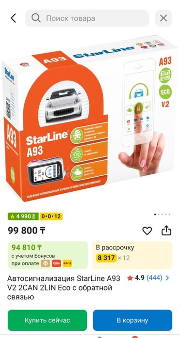 Продаю старлайн новый .