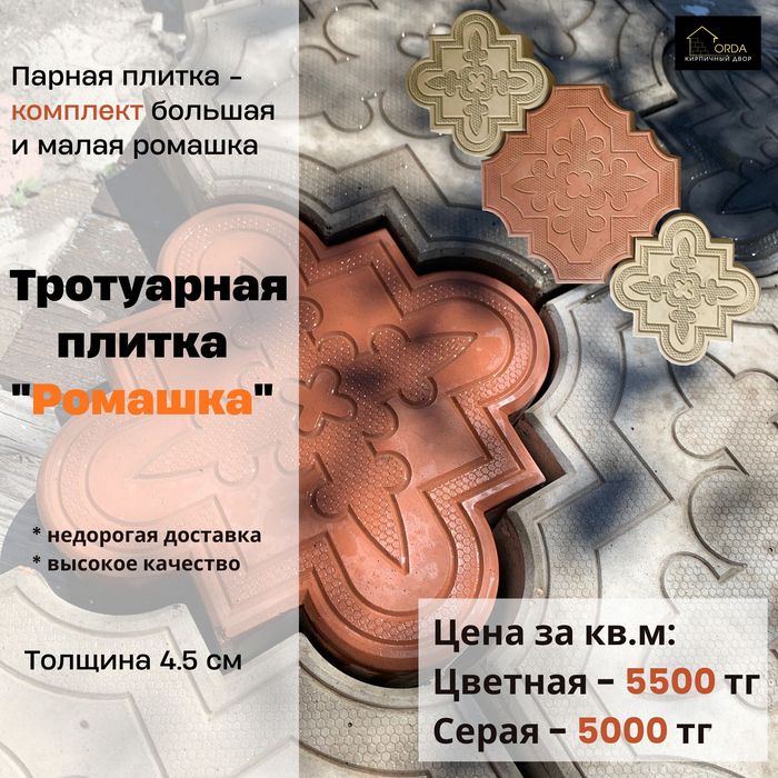 Тротуарная плитка, брусчатка