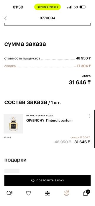GIVENCHY  l'interdit parfum