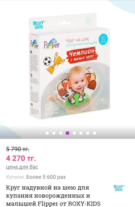 Круг для плавания для грудничков