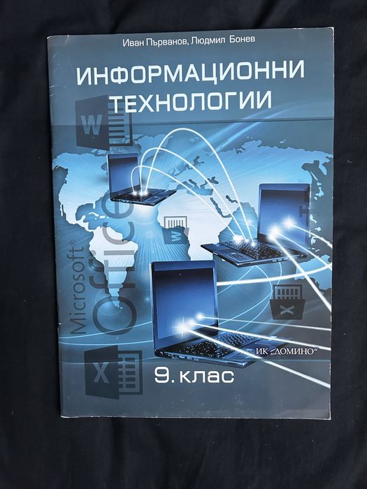 Учебници за 9-и клас