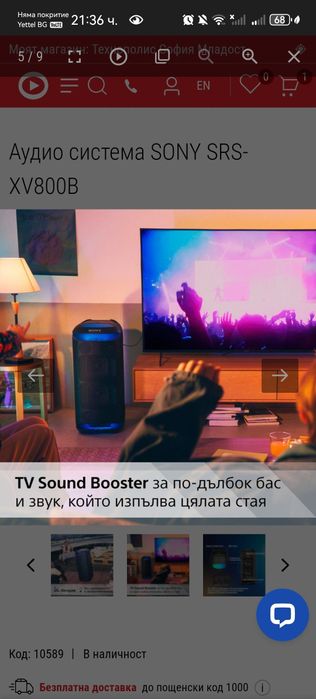 Аудио система SONY SRS-XV800B