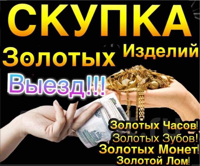 Принимаем золото