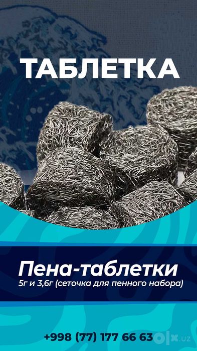 Первые руки Таблетка для пено-насадки для мойки/автомойки