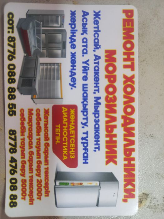 Ремонт Холодильник Морозильник