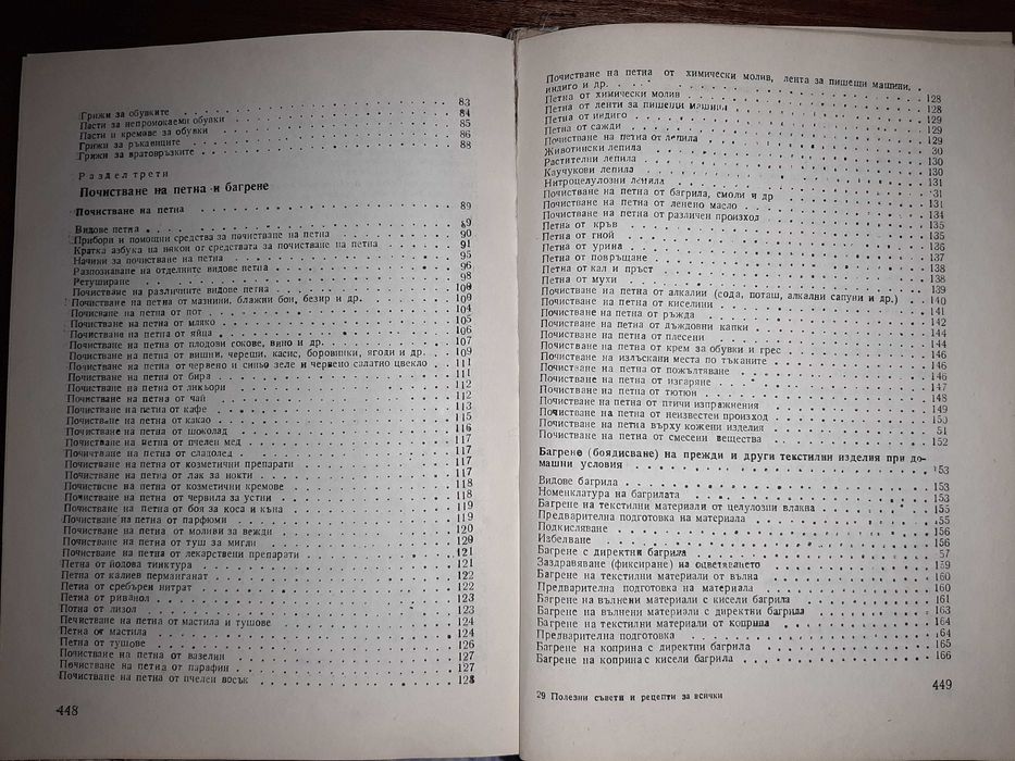 Готварски книги, за домакинството