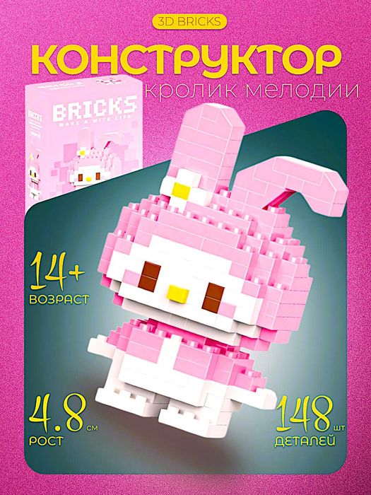 Конструктор: Собери свою коллекцию мультгероев! Стич, Винни Пух,Патрик