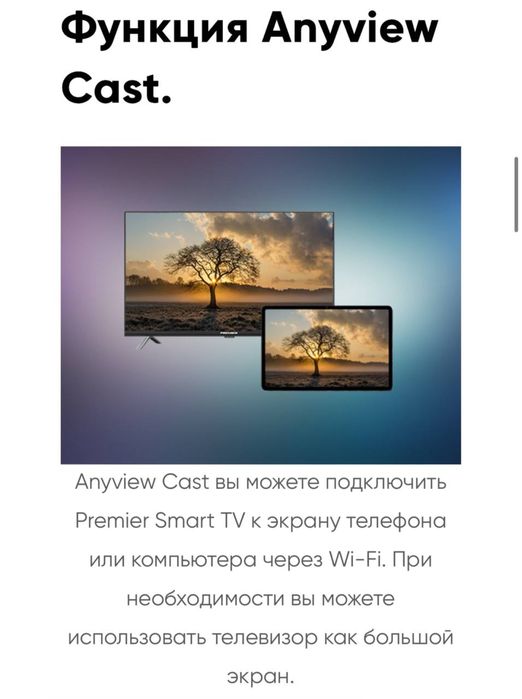 Televizor premier