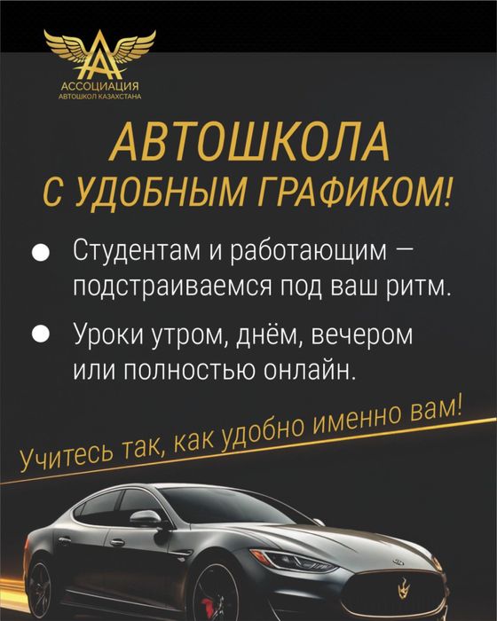 Обучение на любую категорию