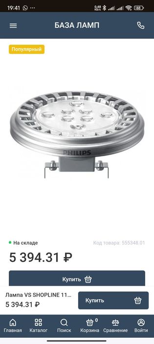 Плафон Philips с коробом