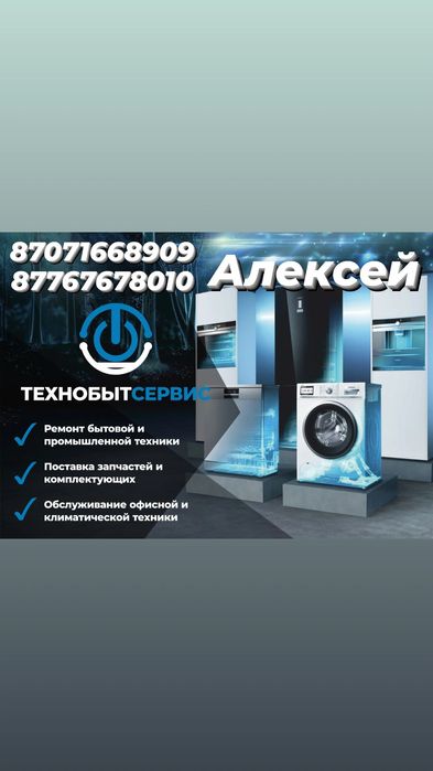 Ремонт стиральных машин