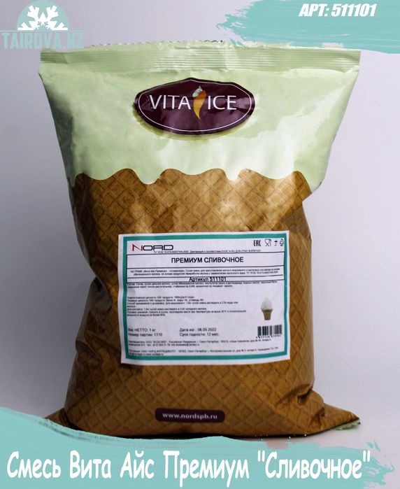 Смеси для жареного мороженого