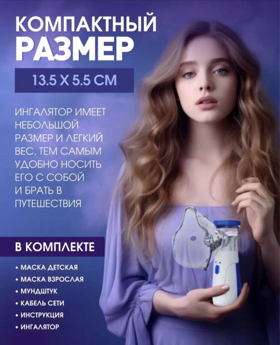 Ингаляция новый