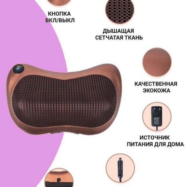 Вналичии роликовая массажная подушка для использования дома или в авто