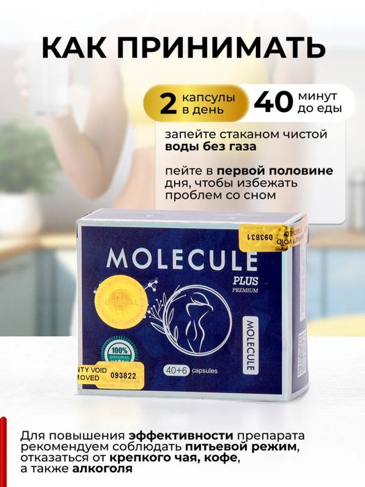 Оригинал Молекула капсулы для жиросжигания