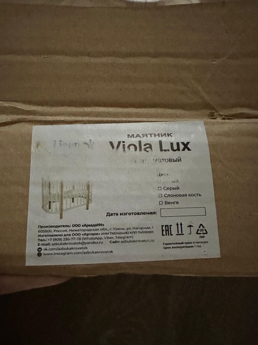 Детская кроватка-маятник VIOLA LUX