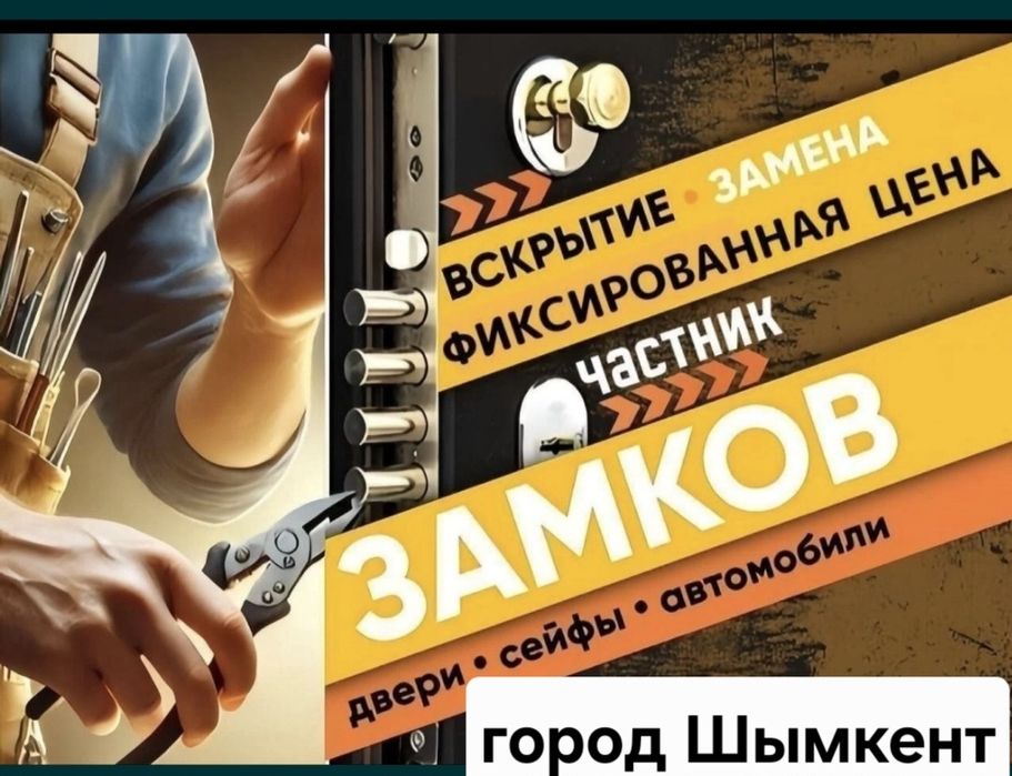 Вскрытие замков без повреждений