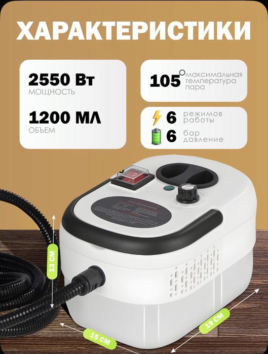 Пароочиститель высокого давления