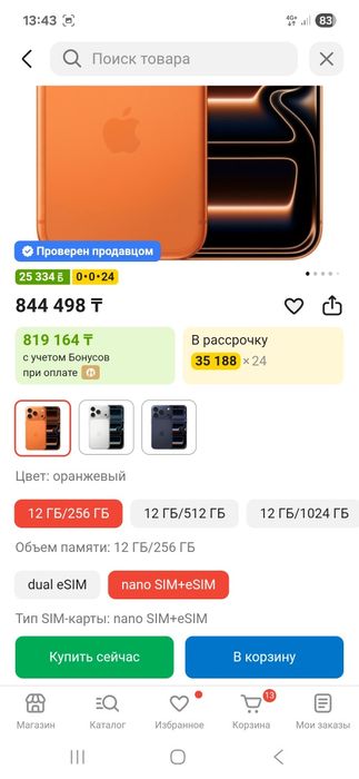 Срочно продам Apple iPhone 17 Pro 256GB