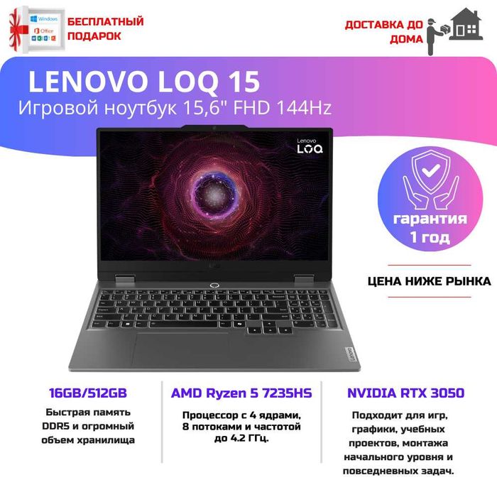 Lenovo LOQ 15ARP9 83JC00PKSA — новый игровой ноутбук с RTX 3050