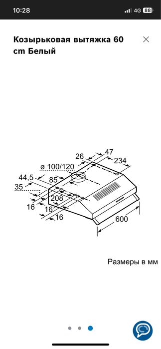Вытяжка 60см BOSCH
