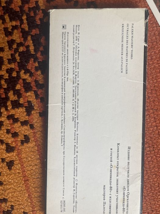 Изделия Мастеров Палеха (СССР,1978)