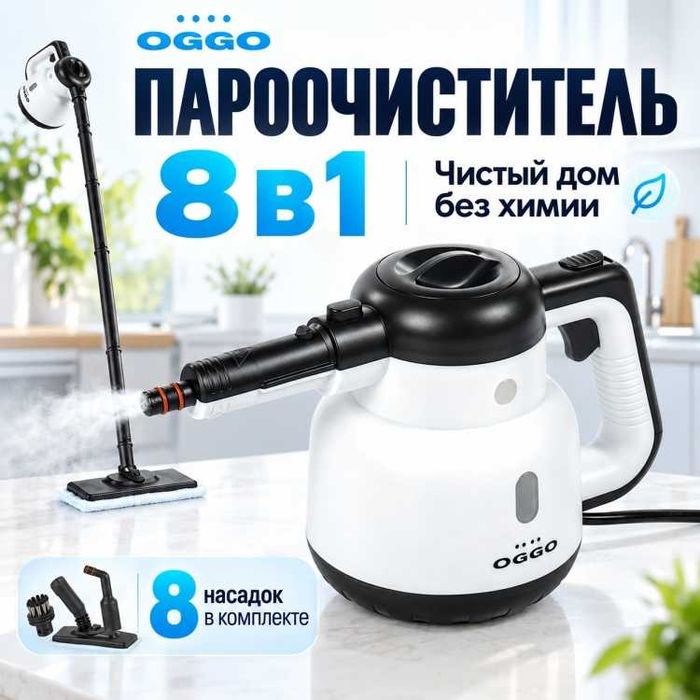 Пароочиститель OGGO 808 белый