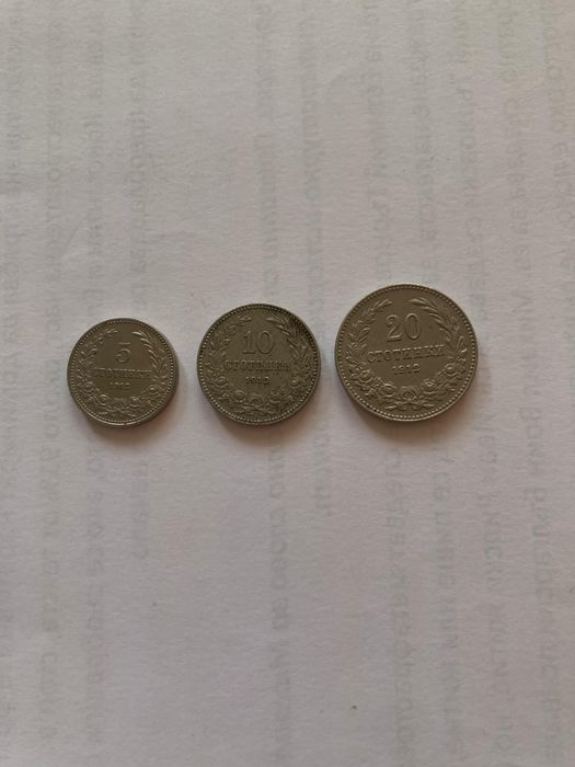 5, 10 и 20 стотинки от 1912 година
