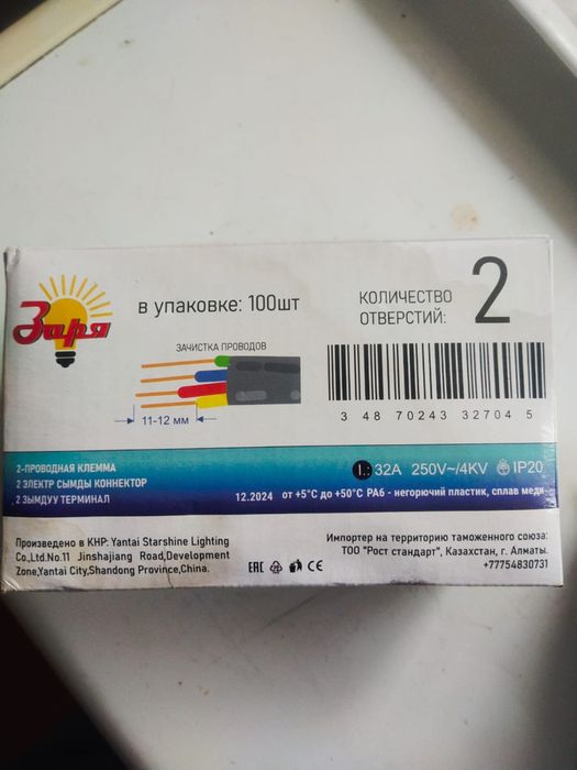 Продается клемма