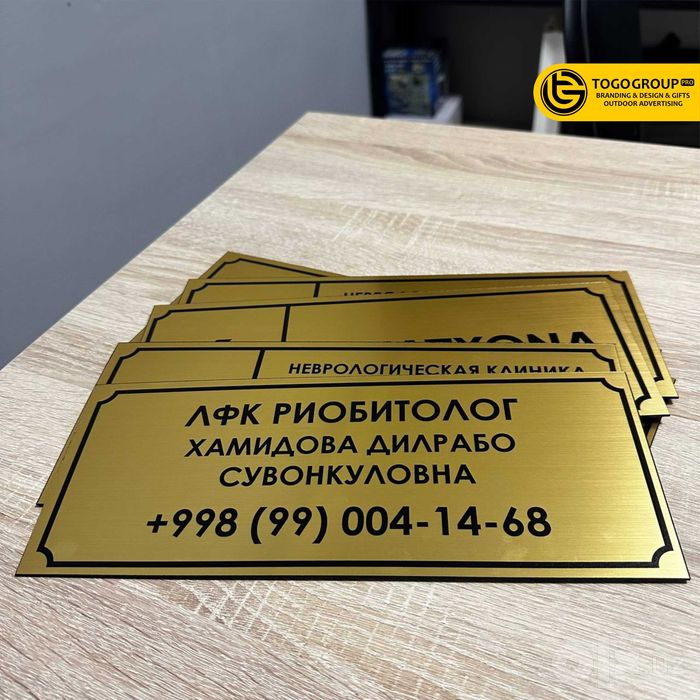 Табличка, Брелок, Стенд