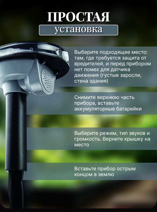 Ультрозвуковой отпугиватель животных с датчиком движения и солнечной