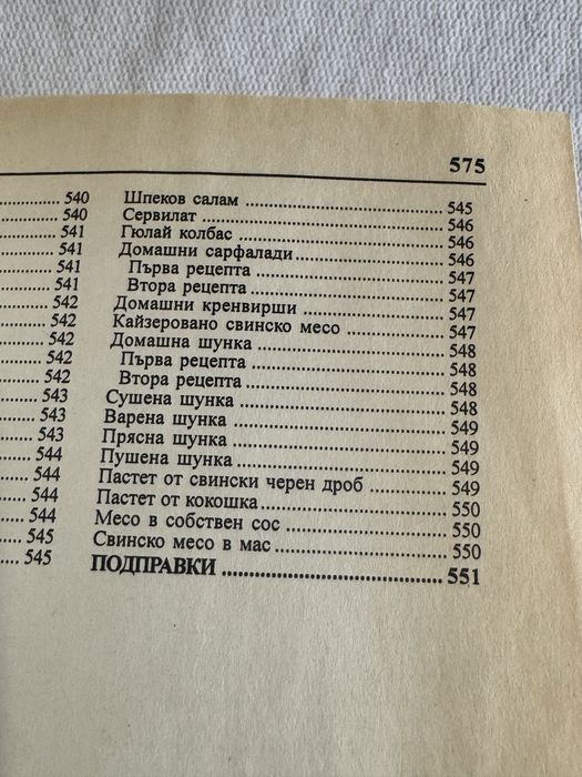 Българска традиционна кухня , Димитър Мантов , 2000 изпитани готварски рецепти