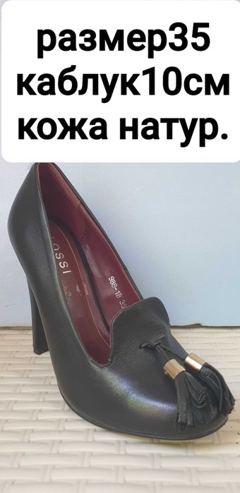 Новая кожанная обувь ,распродажа