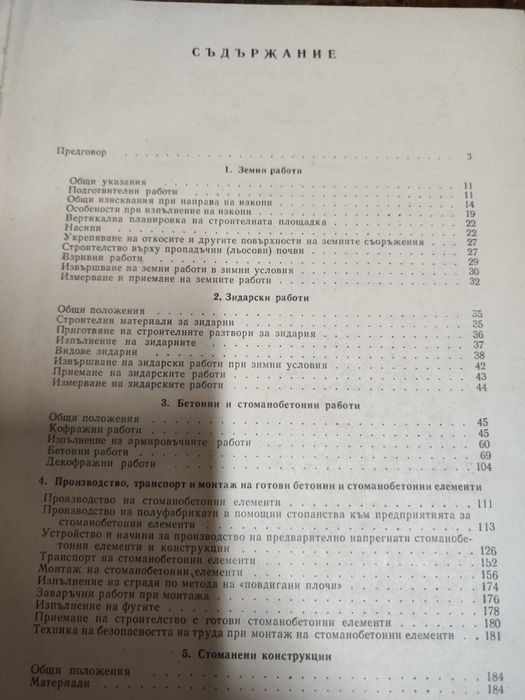 Лот книги за строителството. Книги за стр. техник, архитект, строител