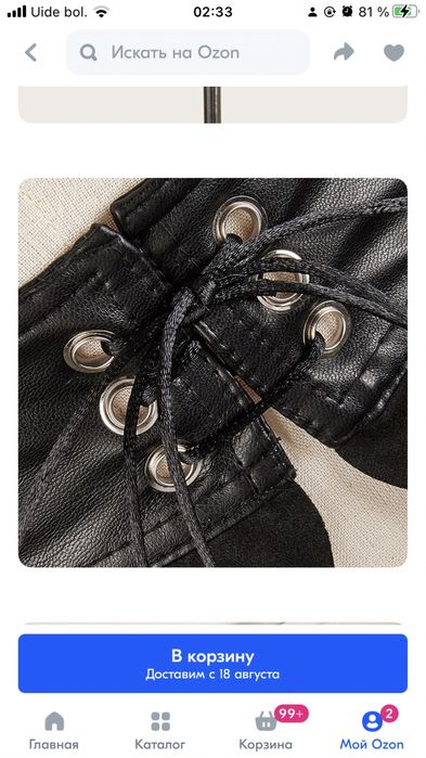 Баска под кожу. Новая