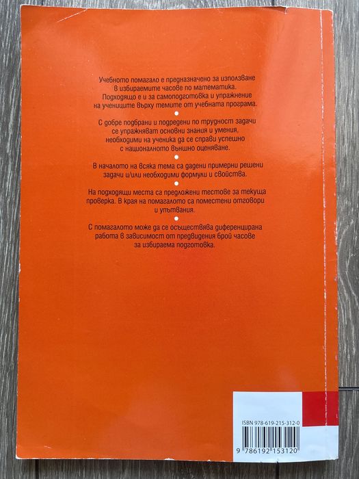 Учебни помагала за 7 клас