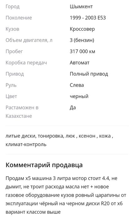 Х5 BMW газ и бензин