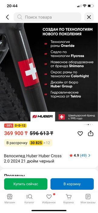 Велосипед HUBER CROSS 2.0