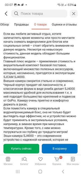 Продаётся новая Экшн -Видеокамера SJ 4000