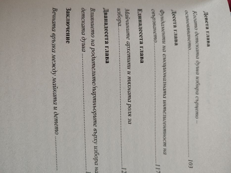 Мамо, знаеш ли защо те избрах?