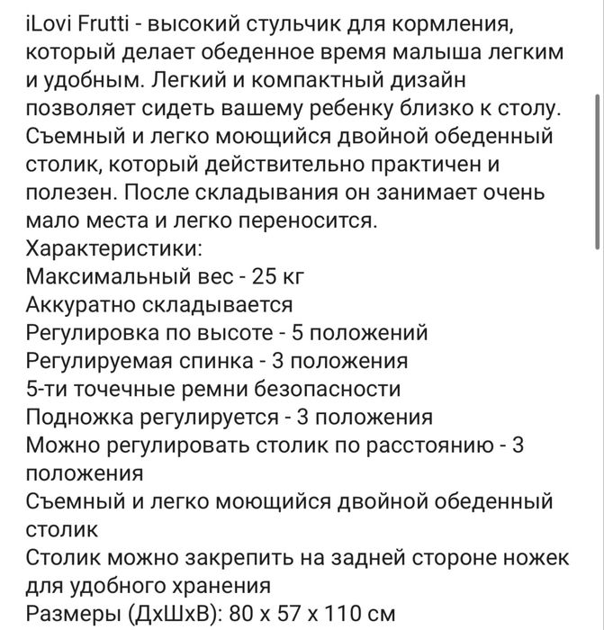 Продам детский стул для кормления