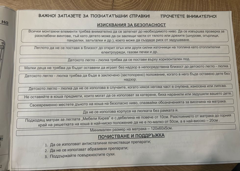 Детско легло Sonel с нов матрак 120 × 60 см
