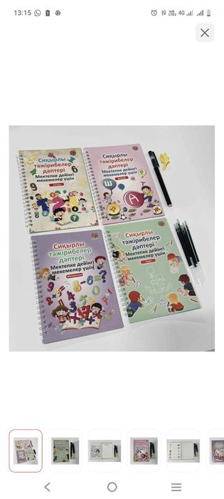 Сборник заданий дәптер